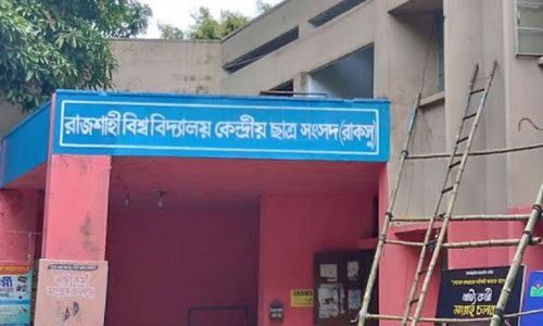 রাকসু’র হল সংসদ নির্বাচনে বিনা প্রতিদ্বন্দ্বিতায় ৩৯ জন নির্বাচিত