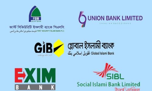 পাঁচ ব্যাংক চূড়ান্তভাবে একীভূত করতে বসছে প্রশাসক