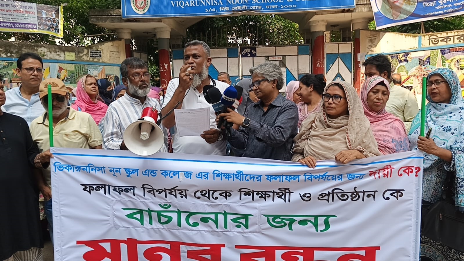 ভিকারুননিসা নূন স্কুল অ্যান্ড কলেজের সামনে মানববন্ধন করেছেন প্রতিষ্ঠানটির শিক্ষার্থীর অভিভাবকবৃন্দ
