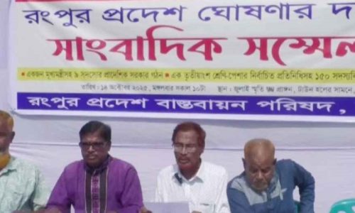 সংবাদ সম্মেলনে বক্তব্য রাখছেন রংপুর প্রদেশ বাস্তবায়ন পরিষদের নেতৃবৃন্দ। ছবি: সংগৃহীত