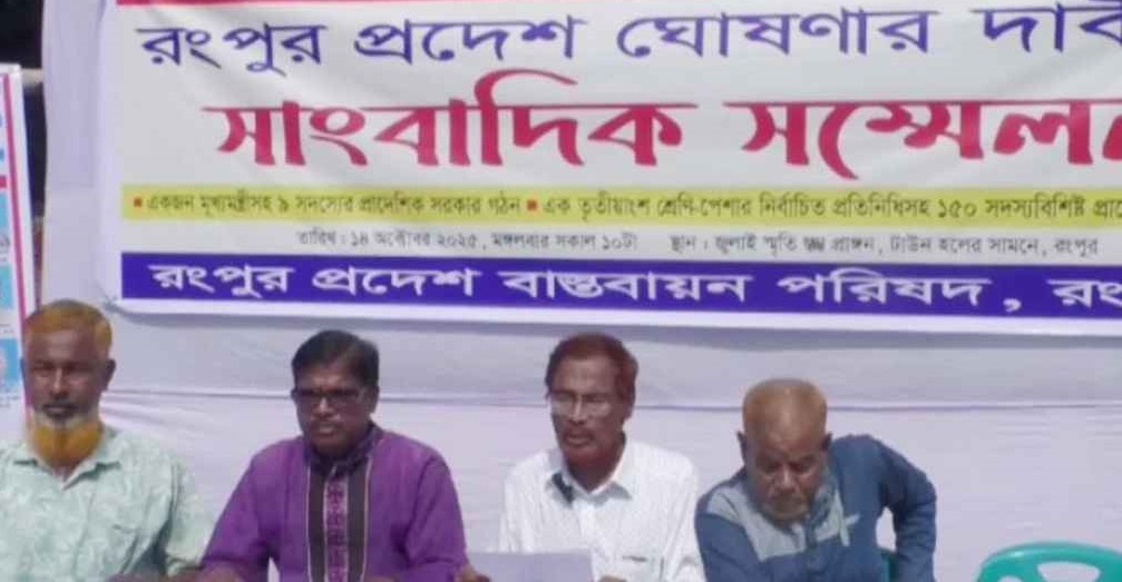 সংবাদ সম্মেলনে বক্তব্য রাখছেন রংপুর প্রদেশ বাস্তবায়ন পরিষদের নেতৃবৃন্দ। ছবি: সংগৃহীত