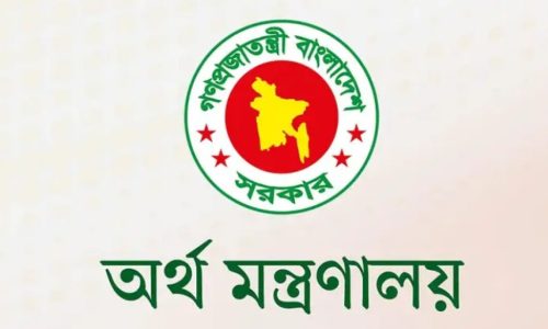 অর্থ মন্ত্রণালয়