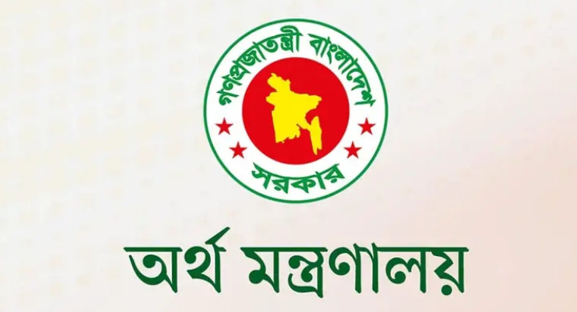 অর্থ মন্ত্রণালয়