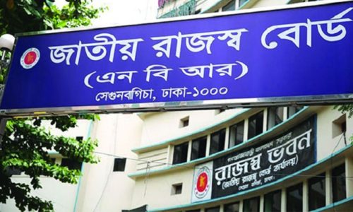 জাতীয় রাজস্ব বোর্ড :ফাইল ছবি