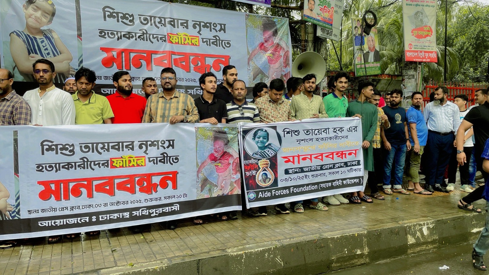 সচেতন নাগরিকদের উদ্যোগে জাতীয় শুক্রবার সকালে প্রেসক্লাবের সামনে মানববন্ধন অনুষ্ঠিত হয়েছে।
