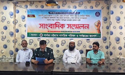 পার্বত্য চট্টগ্রাম নাগরিক পরিষসদের সংবাদ সম্মেলন।