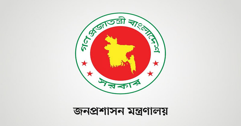 বুধবার (১৫ অক্টোবর) জনপ্রশাসন মন্ত্রণালয় এ বিষয়ে একটি প্রজ্ঞাপন জারি করেছে।