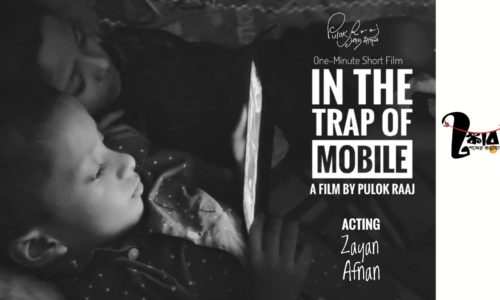 In The Trap of Mobile’—শিশুরা বন্দি স্ক্রিনের ফাঁদে