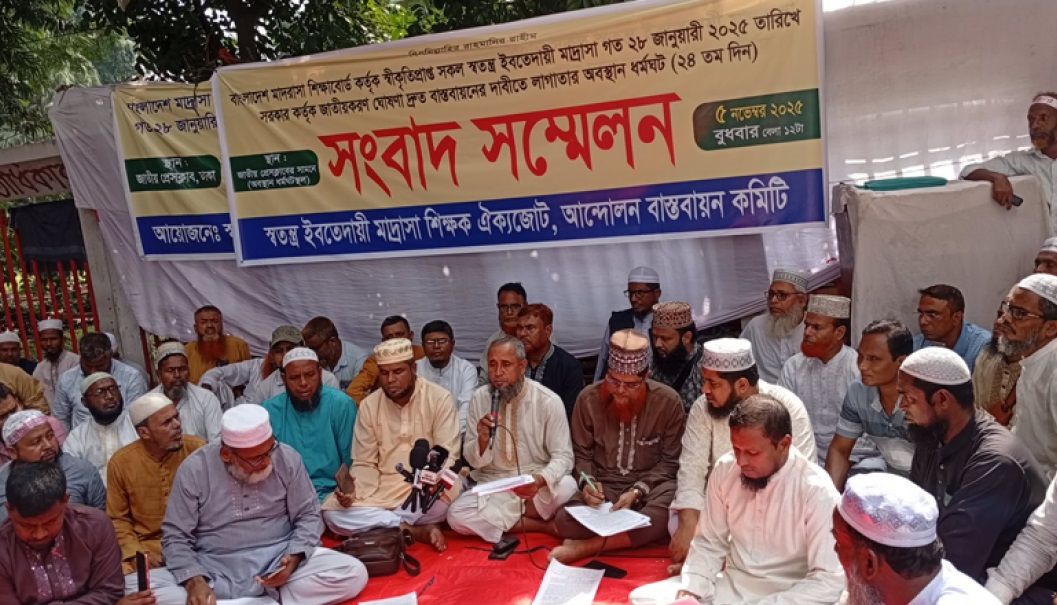 স্বতন্ত্র ইবতেদায়ি মাদ্রাসা শিক্ষকদের সংবাদ সম্মেলন