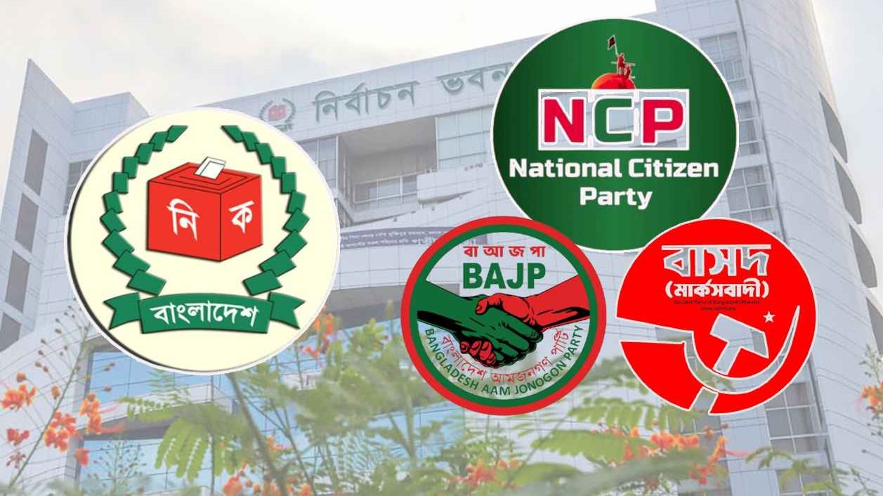 ইসির নিবন্ধন পাচ্ছে ৩ দল