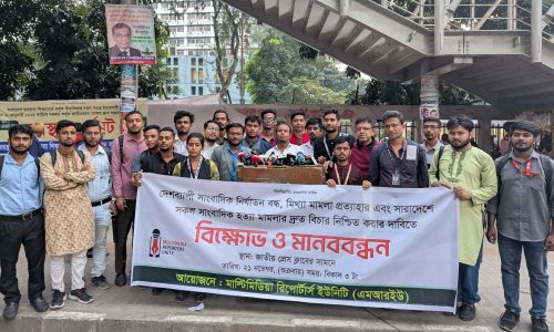 মাল্টিমিডিয়া রিপোর্টার্স ইউনিটি (এমআরইউ) এই কর্মসূচির আয়োজন করে।