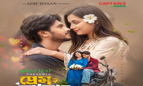 ছবি:ক্যাপ্টেন্স টিভি