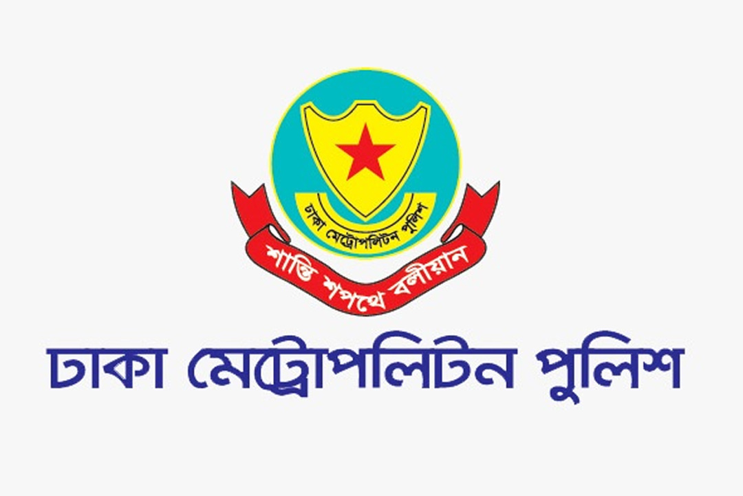 ঢাকা মেট্রোপলিটন পুলিশের (ডিএমপি) । ছবি: সংগৃহীত।