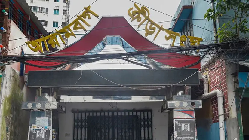ছবি: সংগৃহীত।